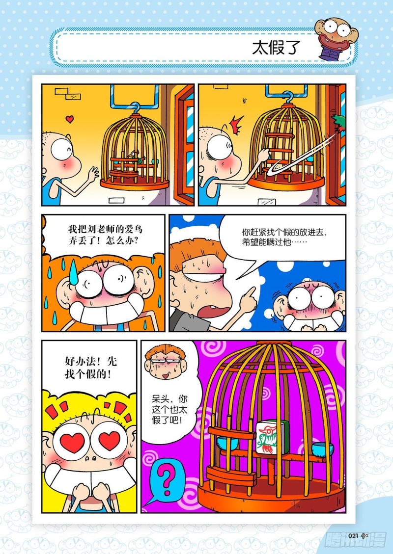 朱斌漫画精选集23（2）-第224话