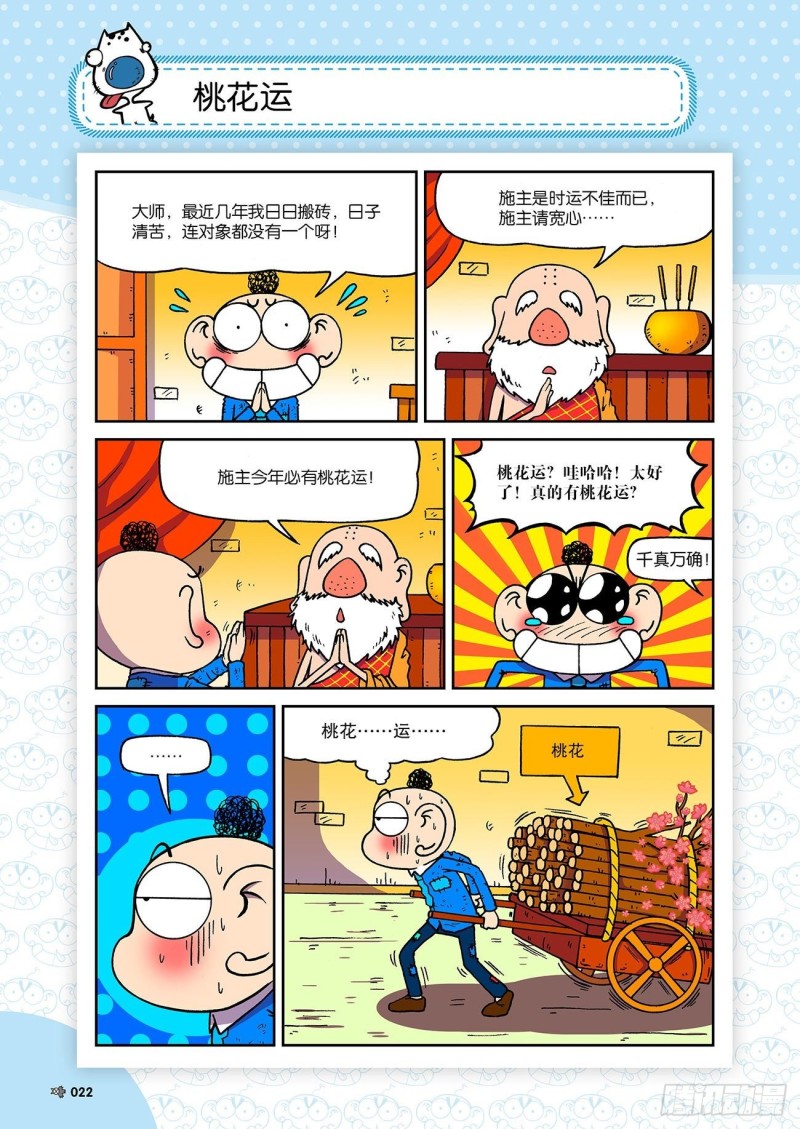 朱斌漫画精选集23（2）-第224话