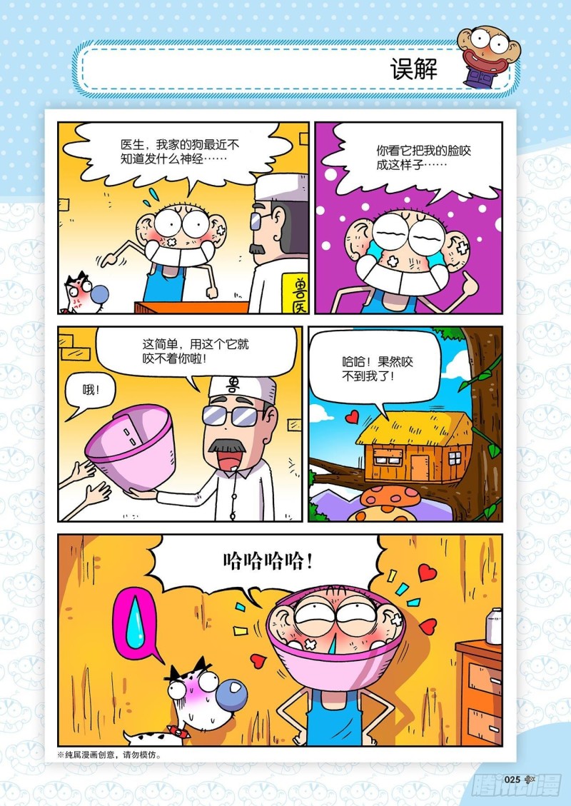 朱斌漫画精选集23（2）-第224话