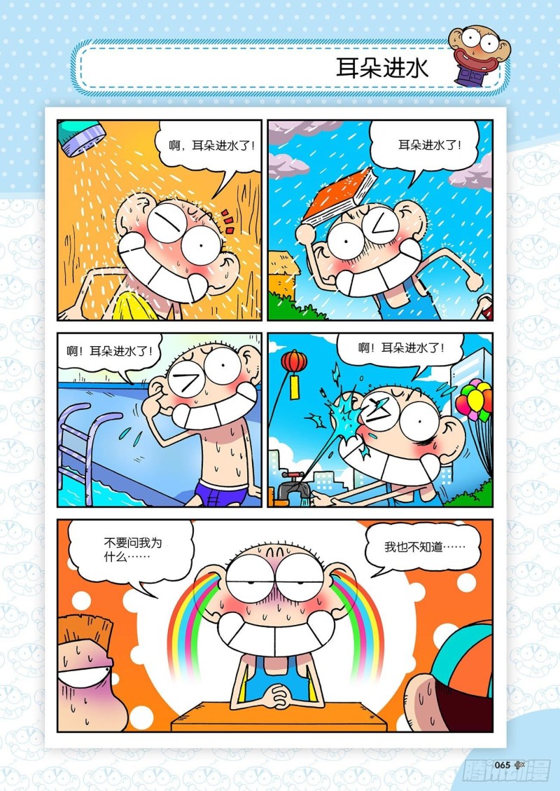 朱斌漫画精选集23（4）-第226话
