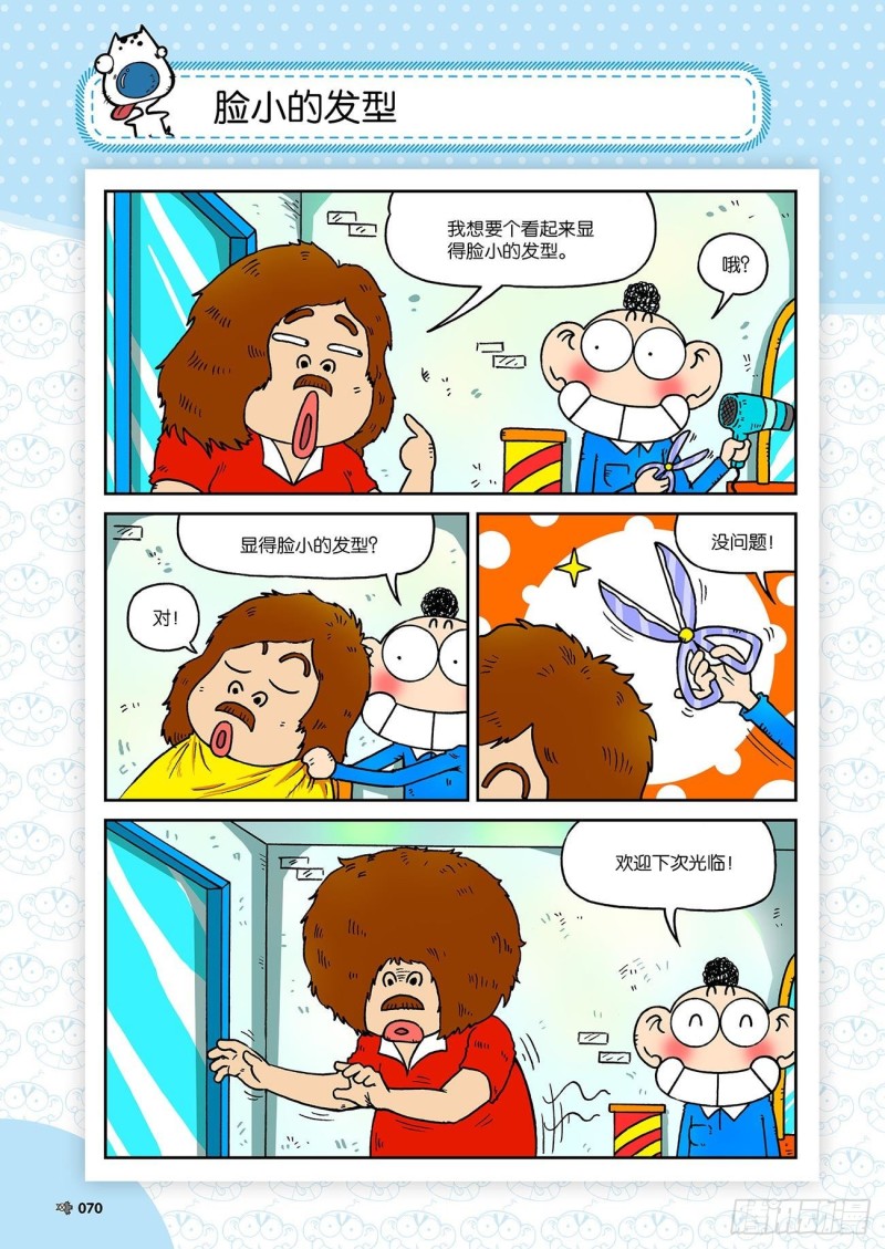 朱斌漫画精选集23（4）-第226话