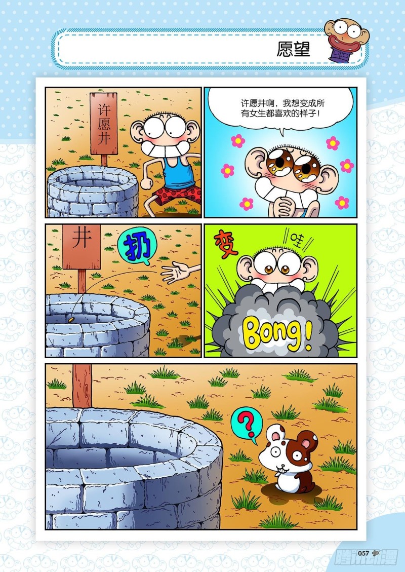 朱斌漫画精选集23（4）-第226话