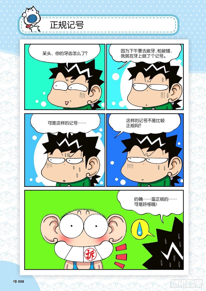 朱斌漫画精选集23（4）-第226话