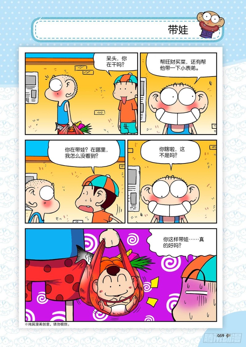 朱斌漫画精选集23（4）-第226话