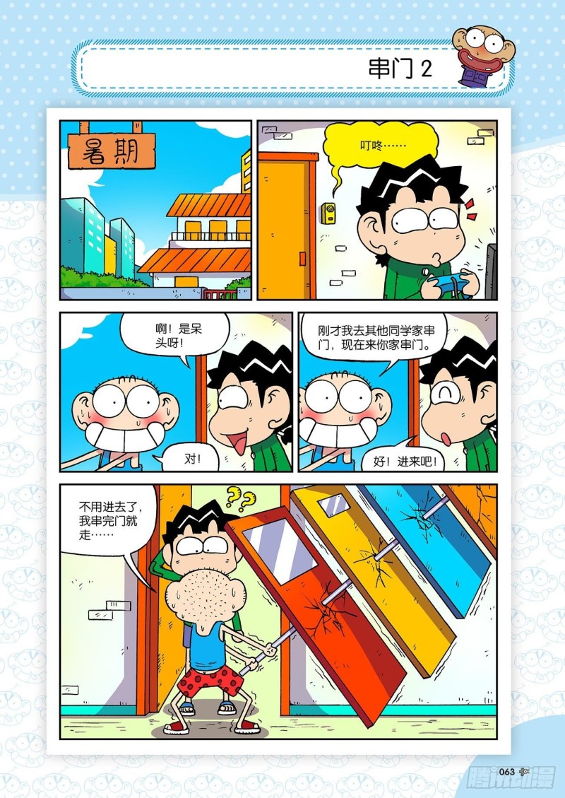 朱斌漫画精选集23（4）-第226话