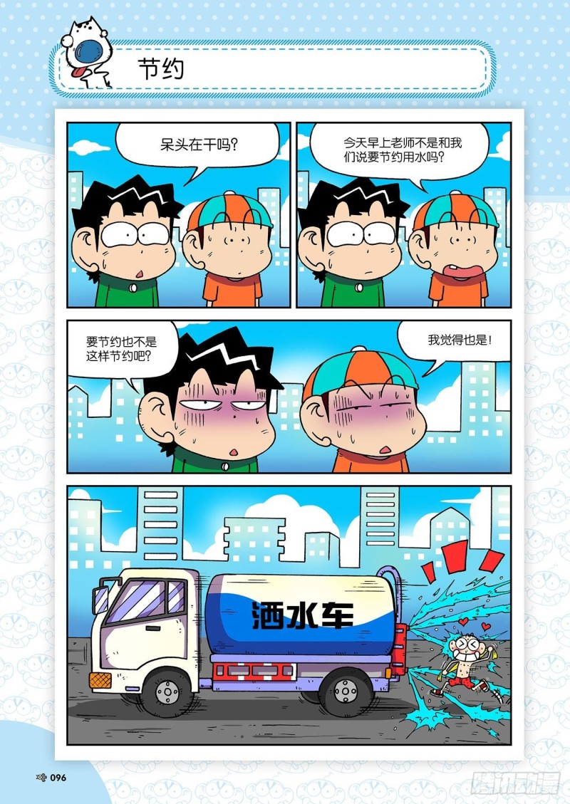 朱斌漫画精选集23（6）-第228话