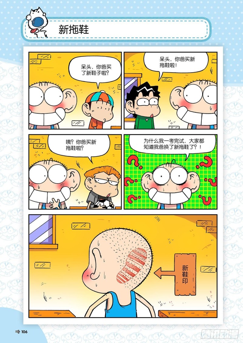 朱斌漫画精选集23（6）-第228话