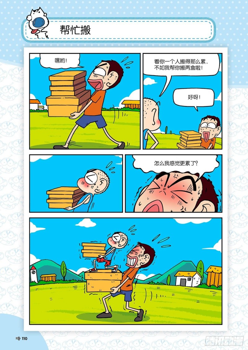 朱斌漫画精选集23（6）-第228话
