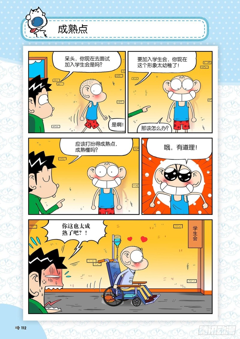 朱斌漫画精选集23（6）-第228话