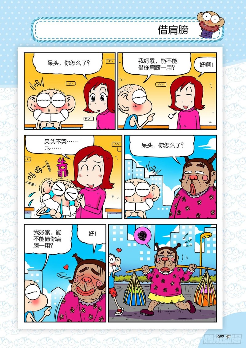 朱斌漫画精选集23（6）-第228话