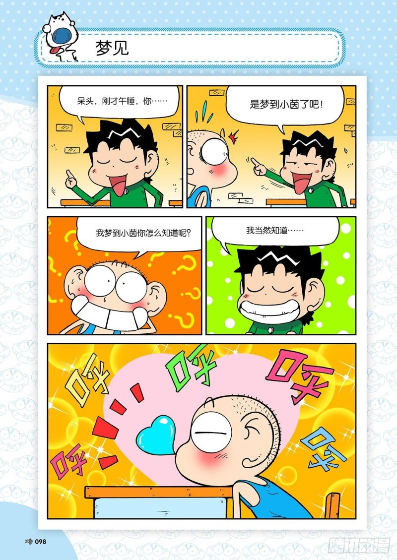 朱斌漫画精选集23（6）-第228话