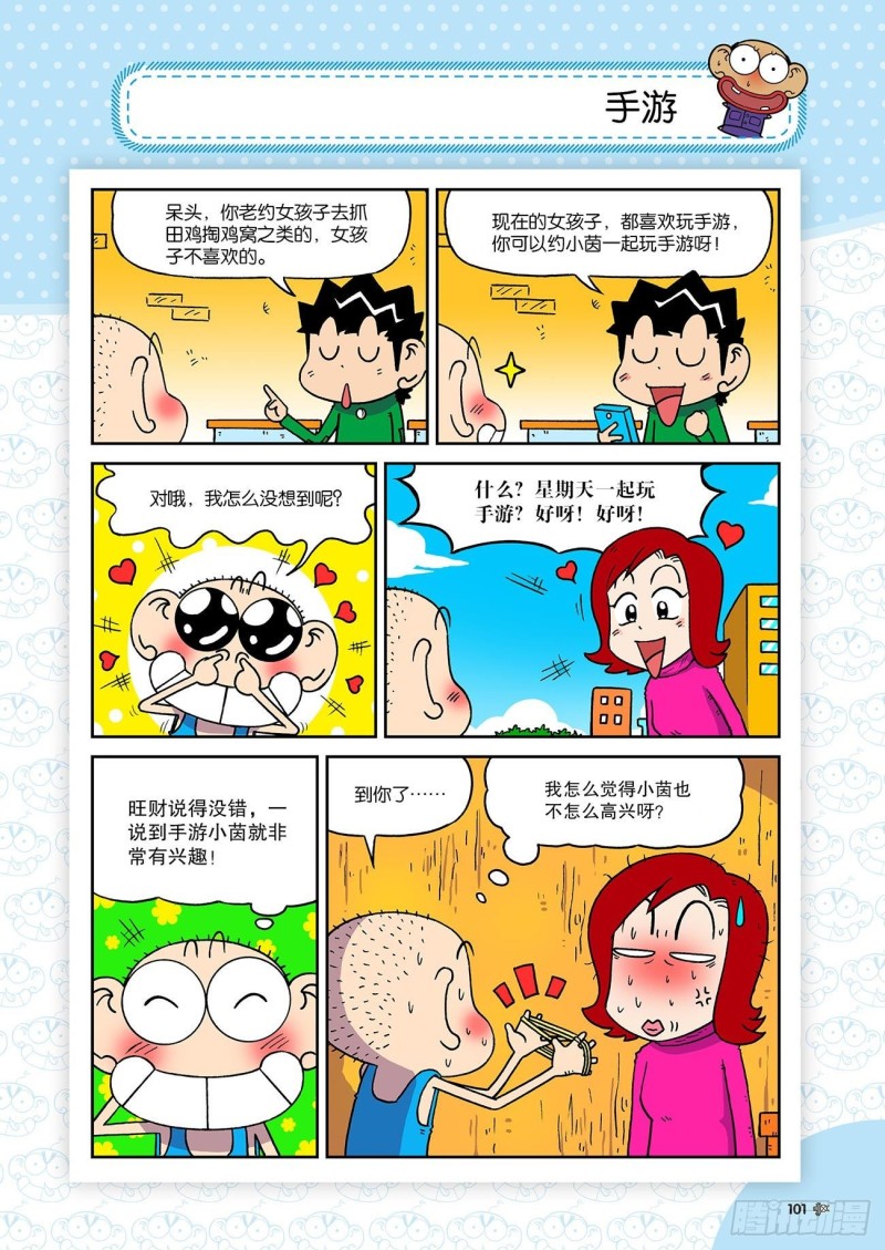 朱斌漫画精选集23（6）-第228话