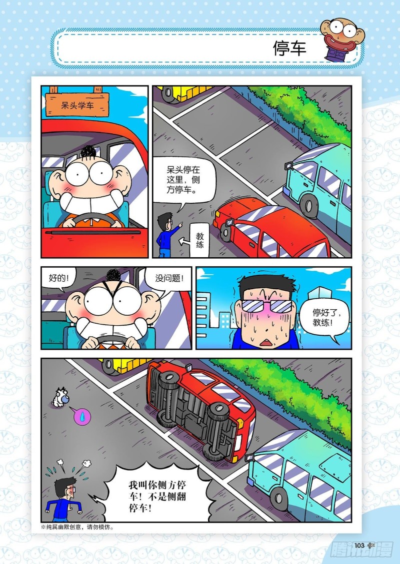朱斌漫画精选集23（6）-第228话
