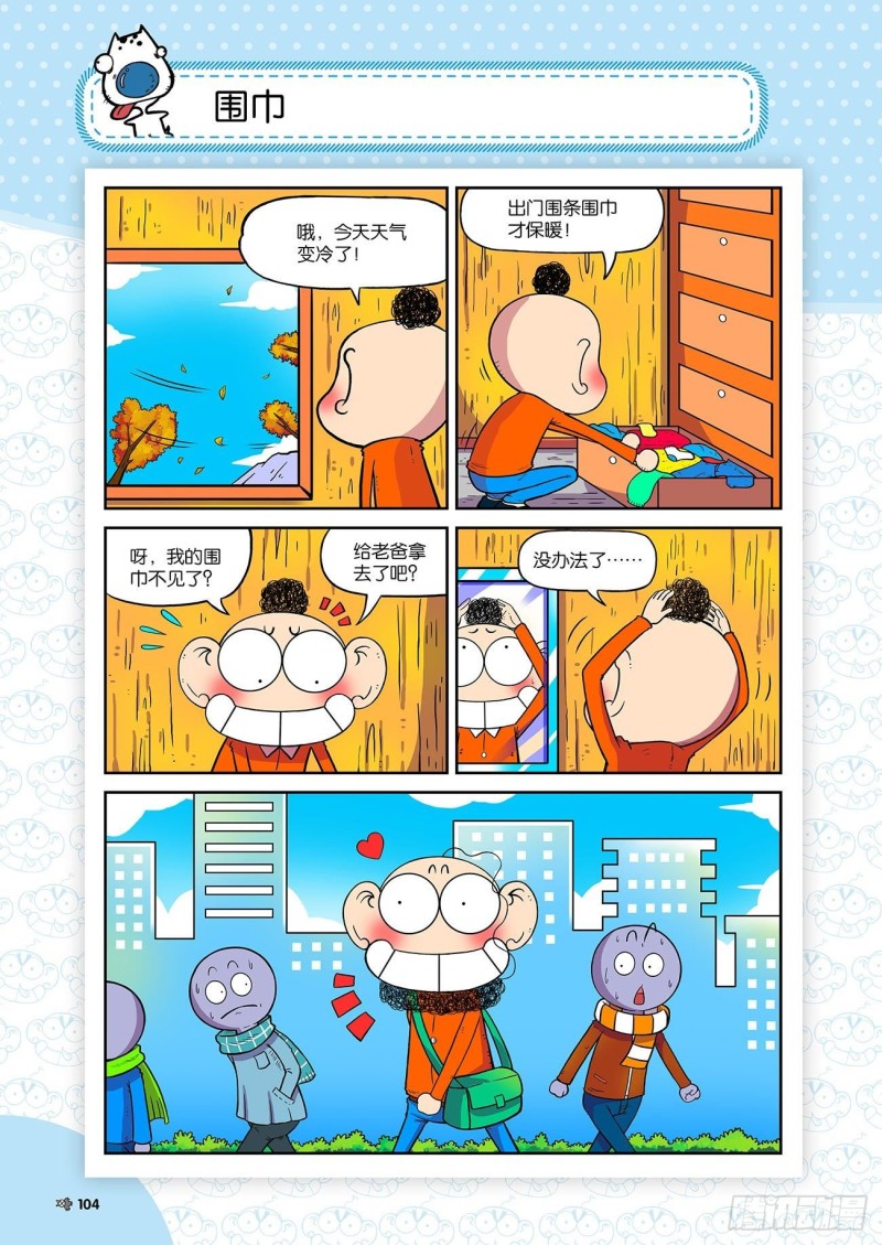 朱斌漫画精选集23（6）-第228话