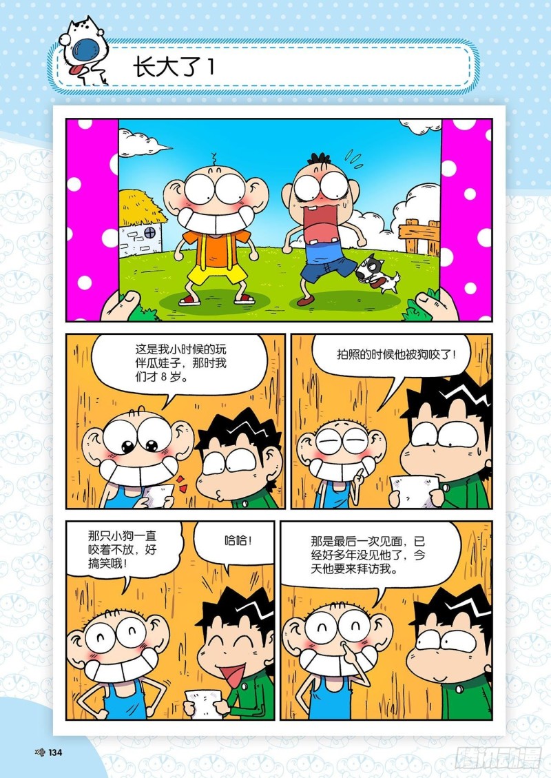 朱斌漫画精选集23（8）-第230话