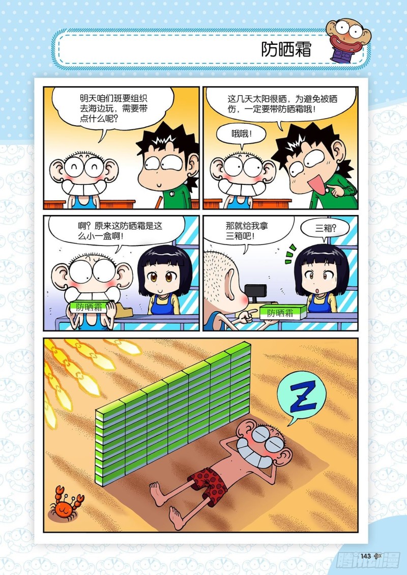 朱斌漫画精选集23（8）-第230话