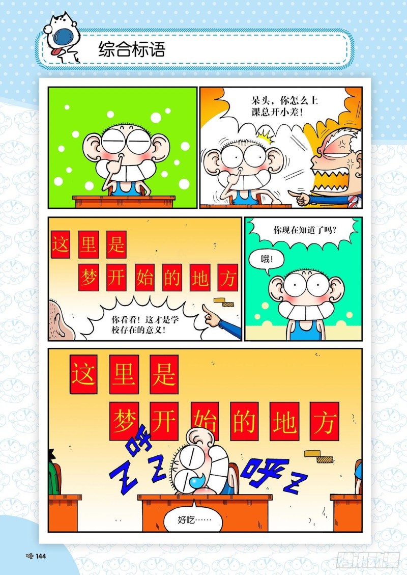 朱斌漫画精选集23（8）-第230话