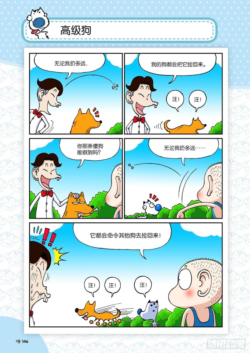 朱斌漫画精选集23（8）-第230话