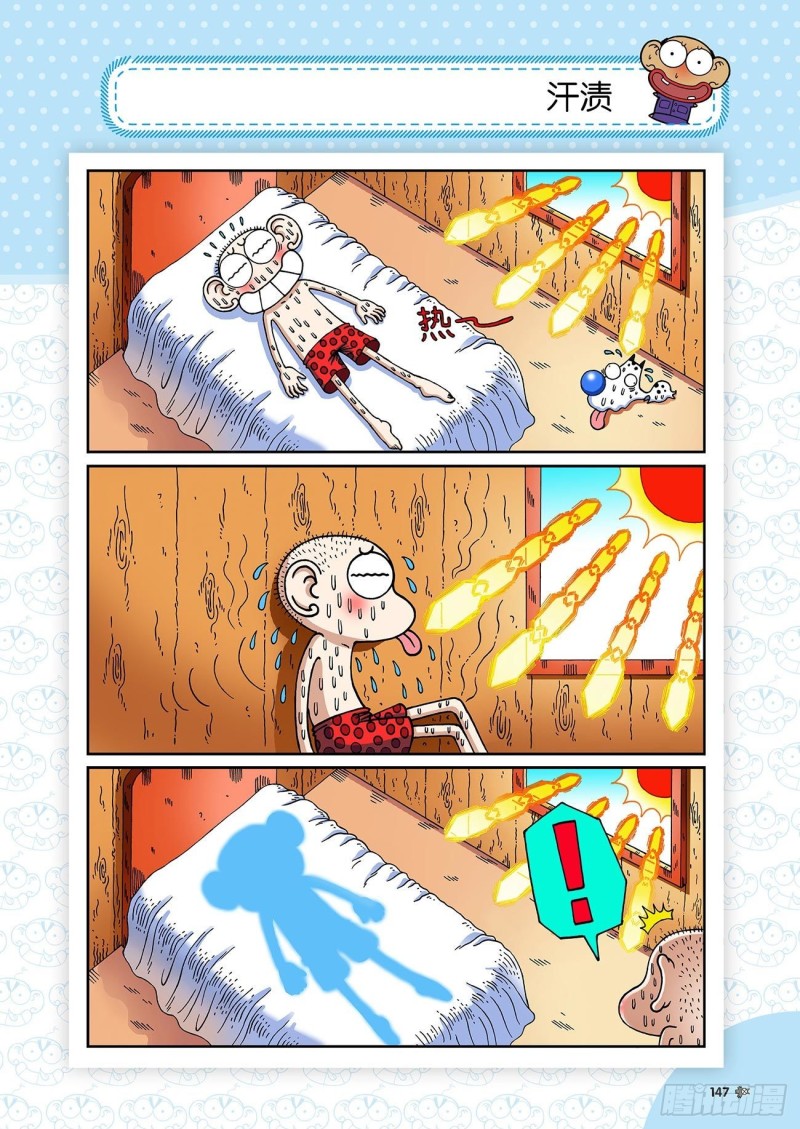 朱斌漫画精选集23（8）-第230话