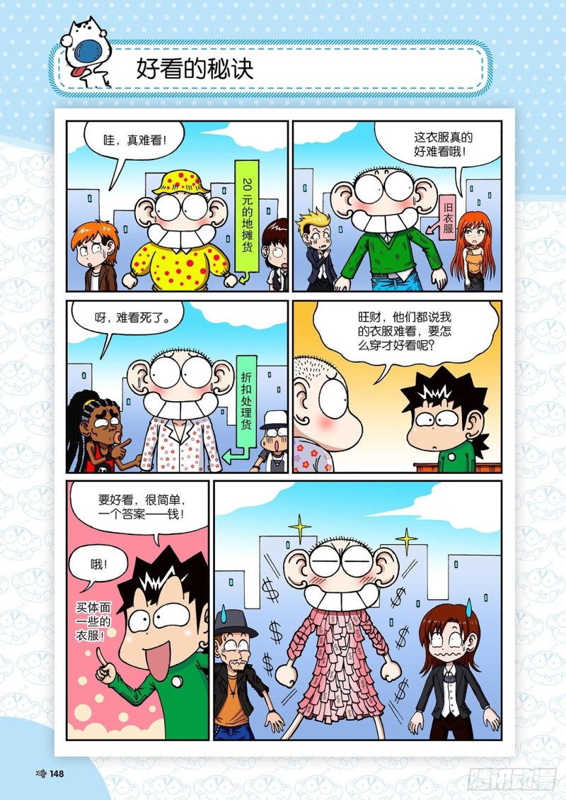 朱斌漫画精选集23（8）-第230话