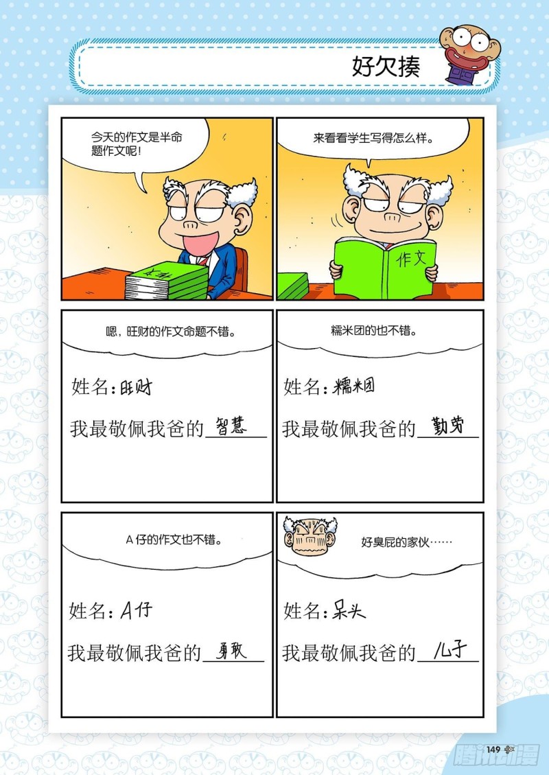 朱斌漫画精选集23（8）-第230话