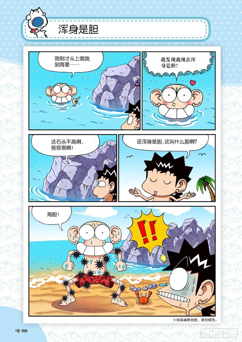 朱斌漫画精选集23（8）-第230话