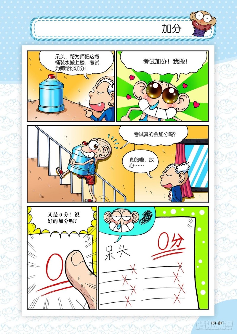 朱斌漫画精选集23（8）-第230话