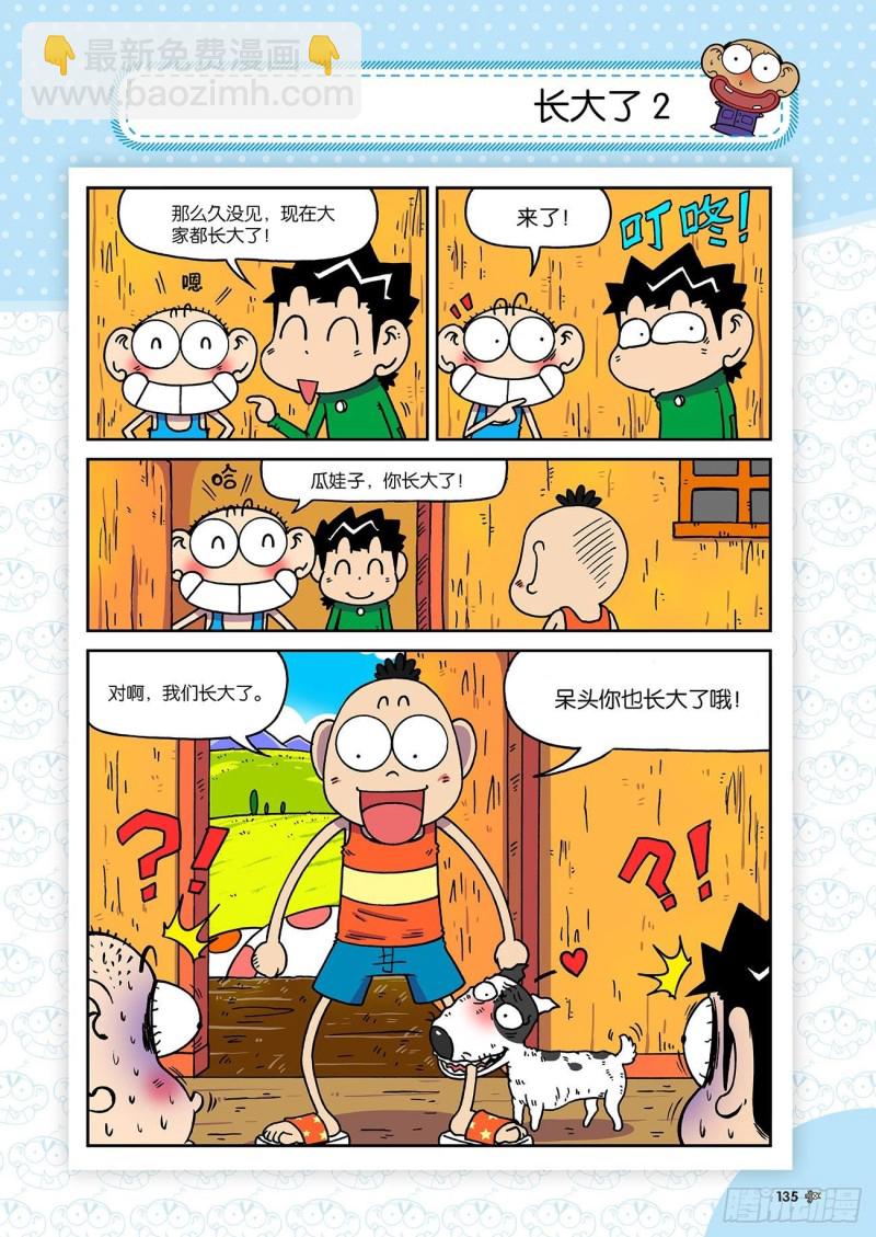 朱斌漫画精选集23（8）-第230话