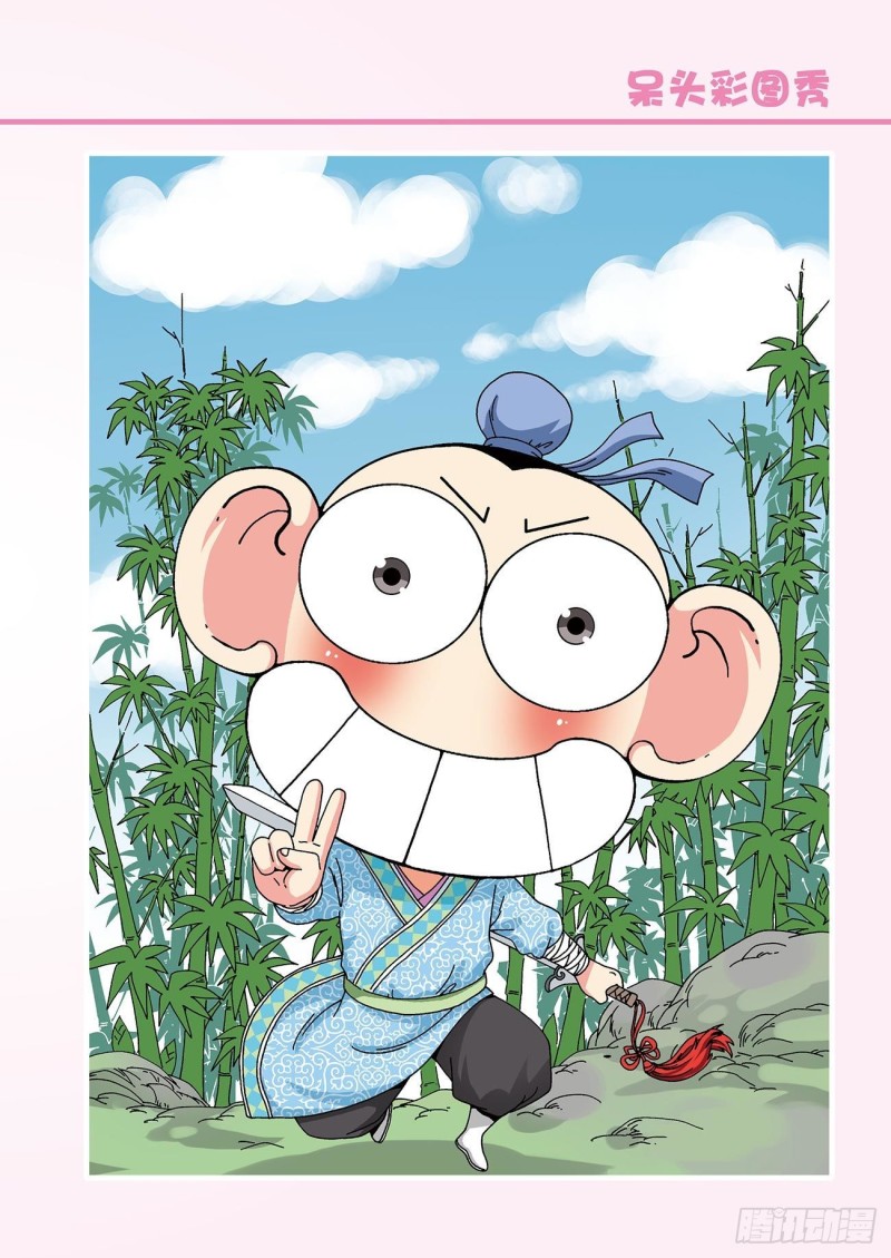 朱斌漫画精选集23（8）-第230话