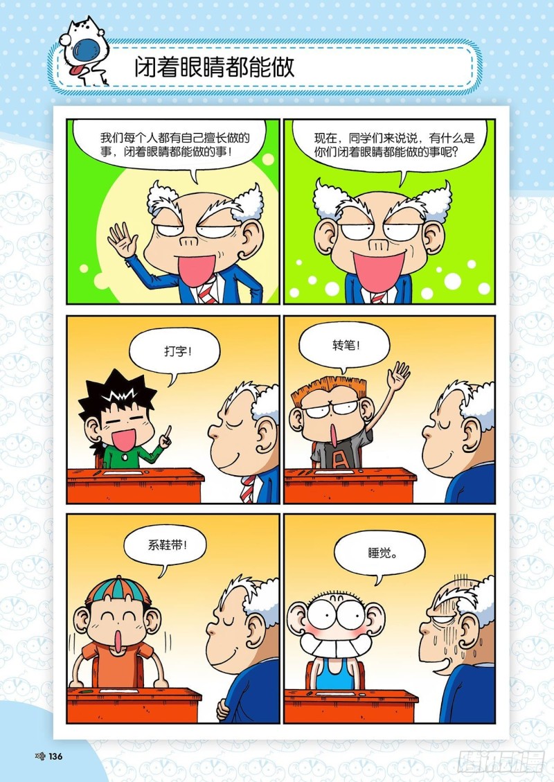 朱斌漫画精选集23（8）-第230话