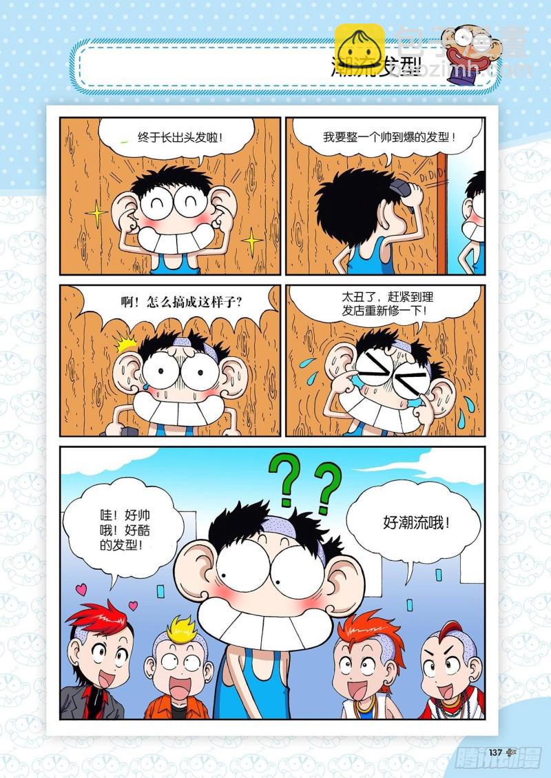 朱斌漫画精选集23（8）-第230话