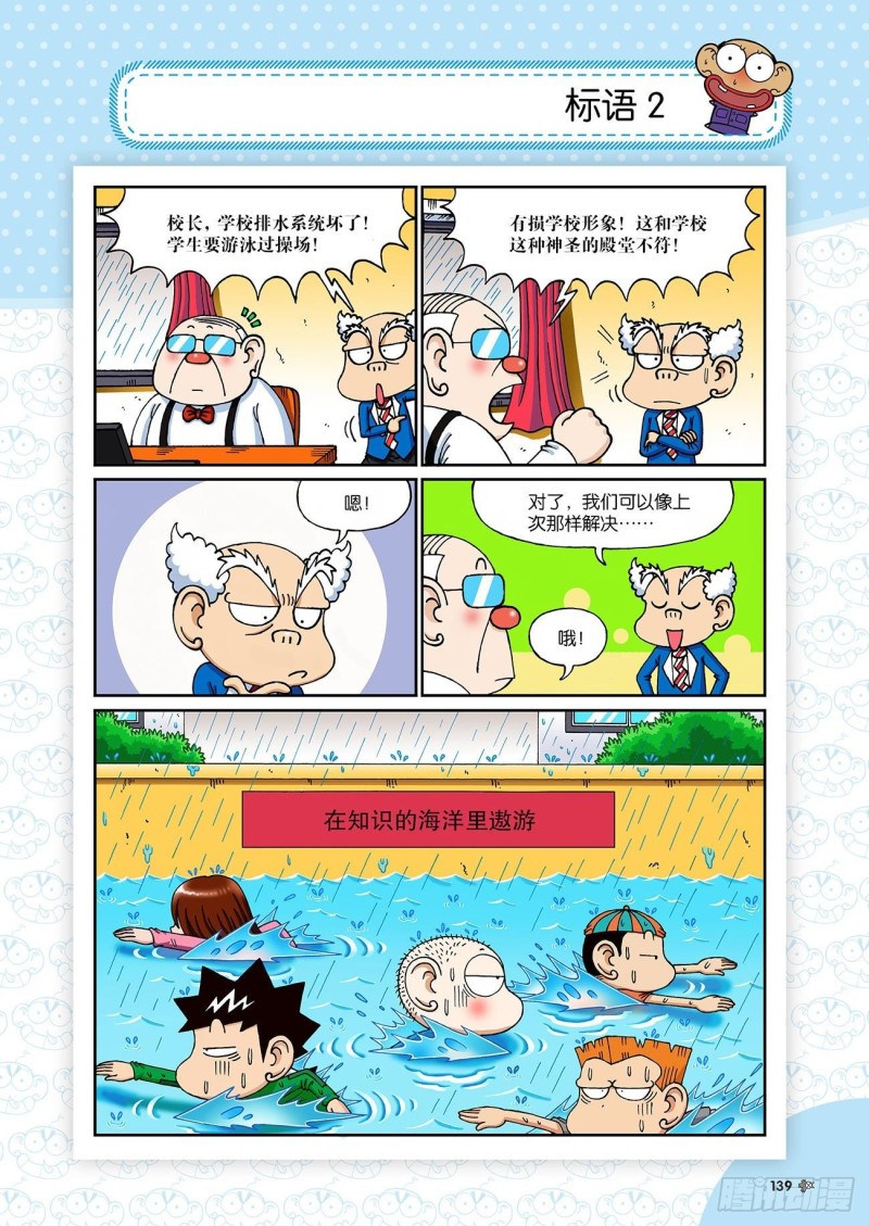 朱斌漫画精选集23（8）-第230话