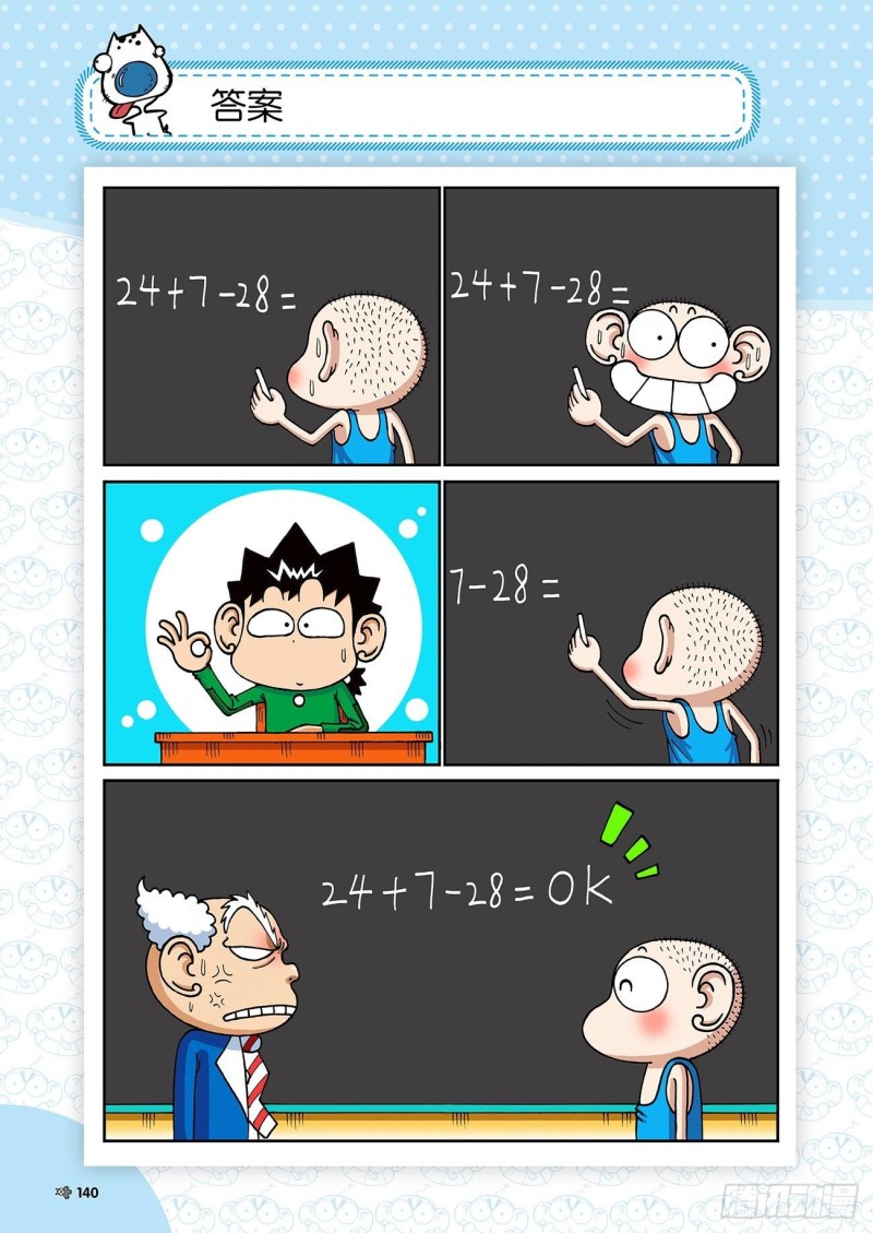 朱斌漫画精选集23（8）-第230话