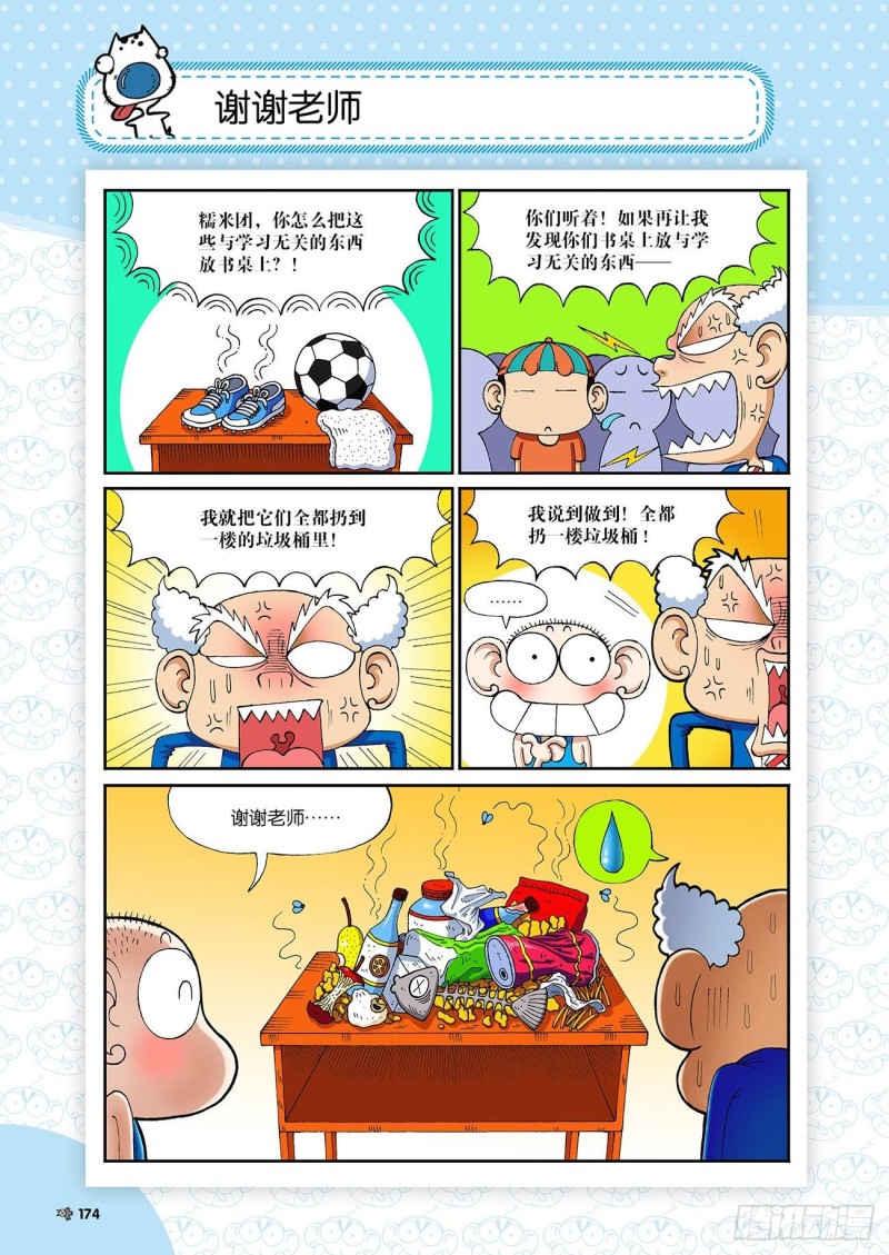 朱斌漫画精选集23（10）-第232话