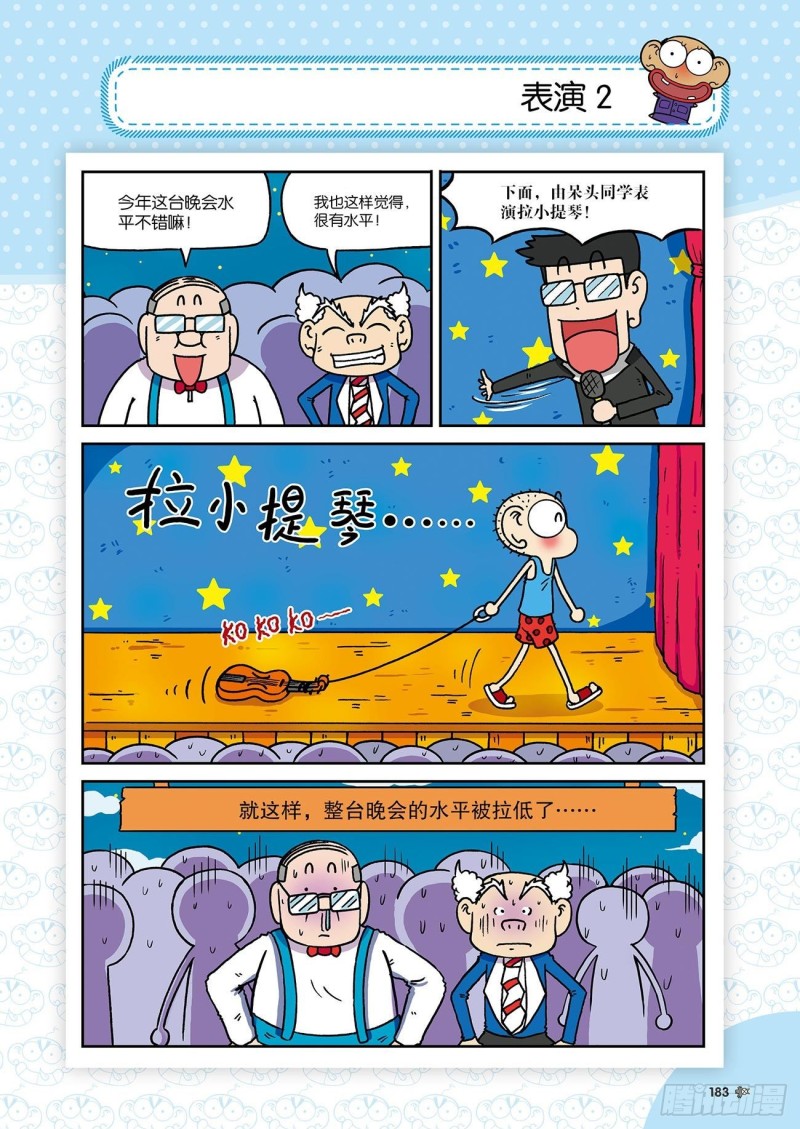 朱斌漫画精选集23（10）-第232话