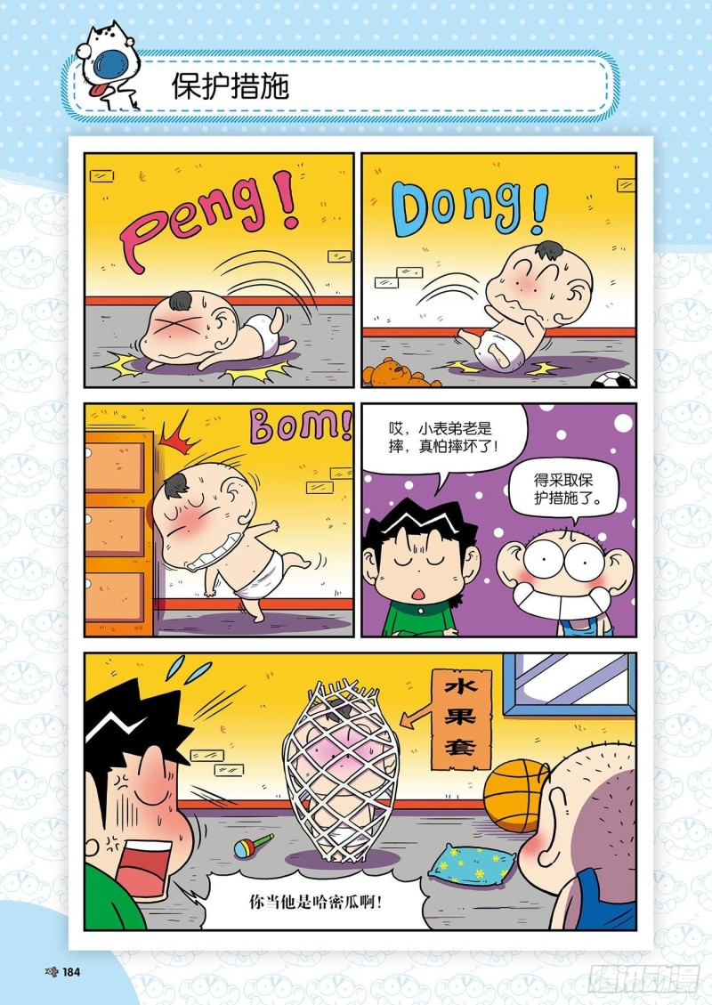 朱斌漫画精选集23（10）-第232话
