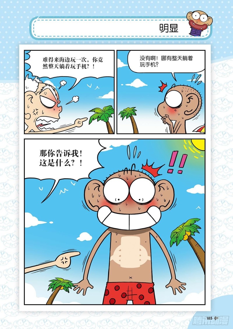 朱斌漫画精选集23（10）-第232话