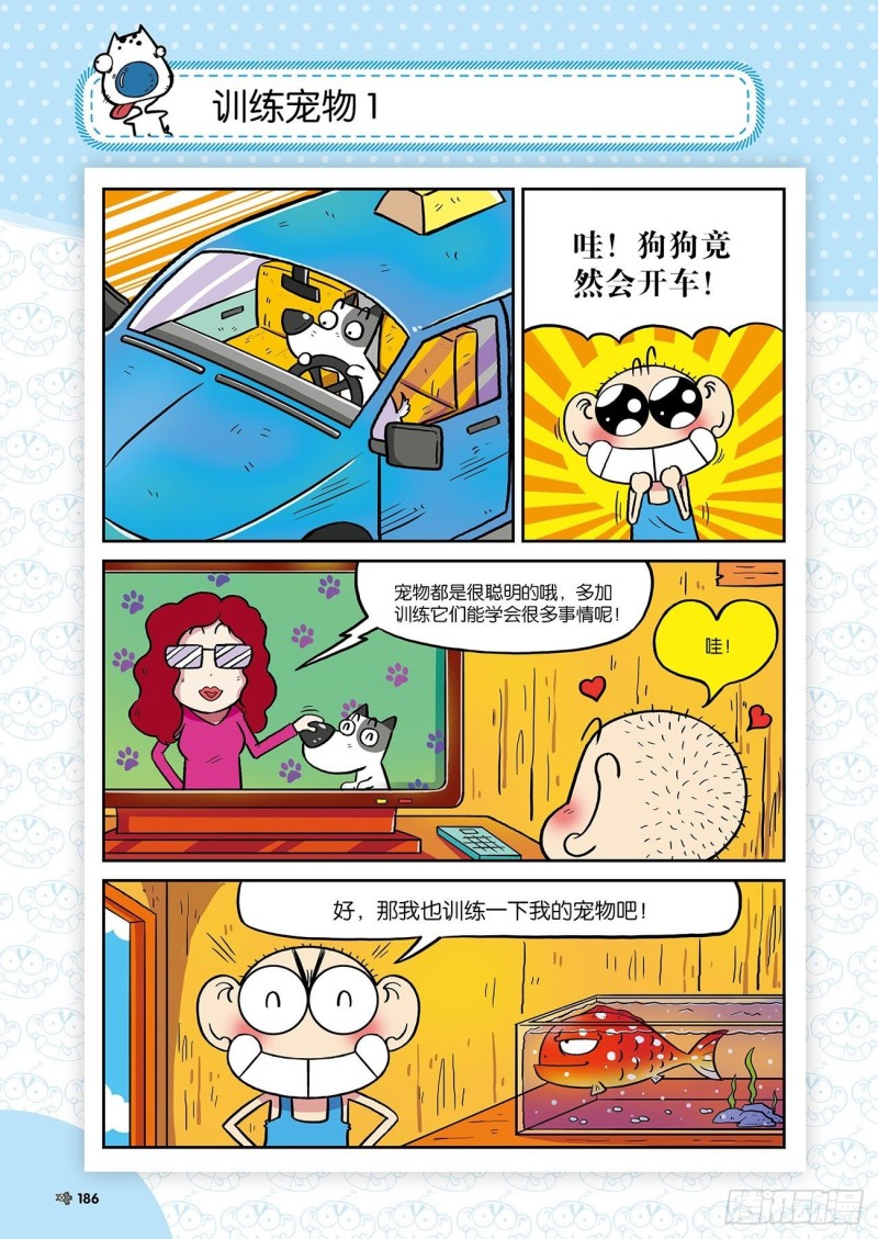 朱斌漫画精选集23（10）-第232话