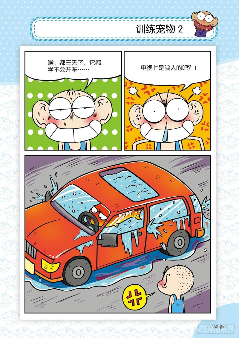 朱斌漫画精选集23（10）-第232话