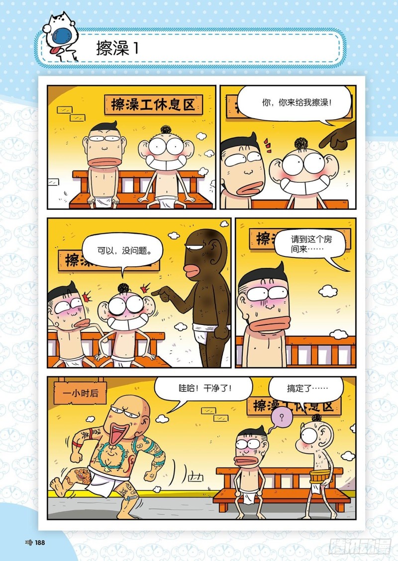 朱斌漫画精选集23（10）-第232话