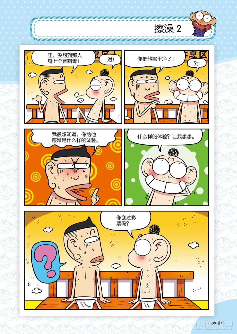 朱斌漫画精选集23（10）-第232话