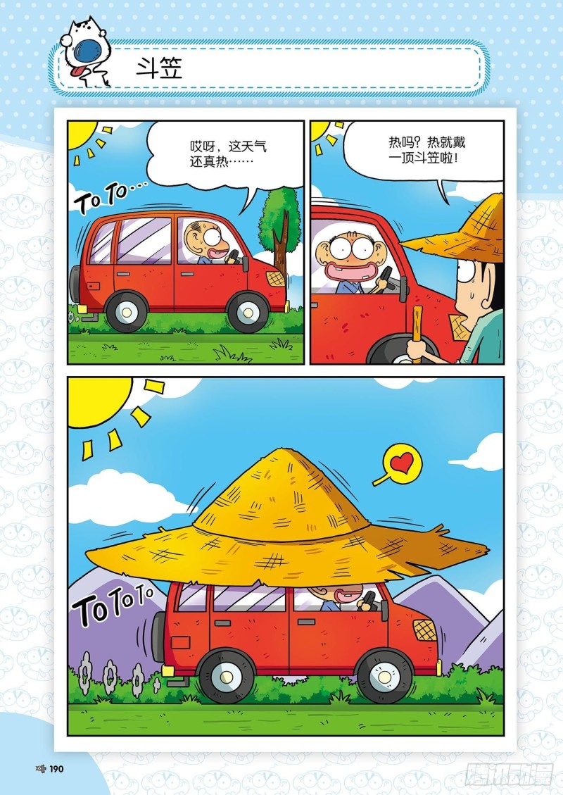 朱斌漫画精选集23（10）-第232话