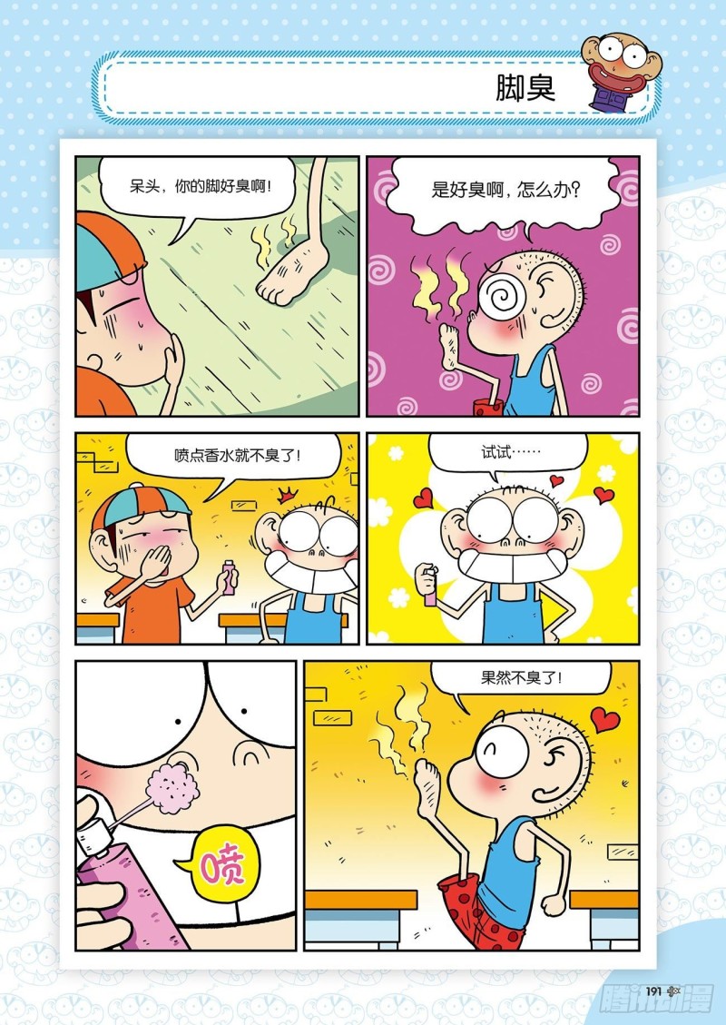 朱斌漫画精选集23（10）-第232话