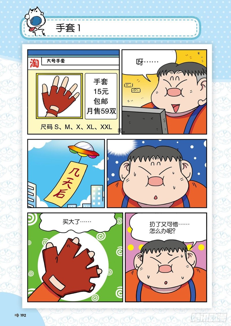 朱斌漫画精选集23（10）-第232话