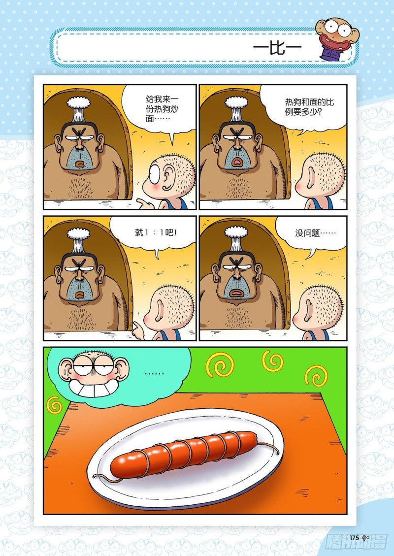 朱斌漫画精选集23（10）-第232话