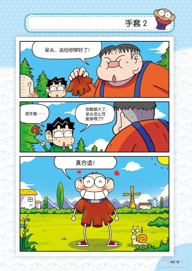 朱斌漫画精选集23（10）-第232话