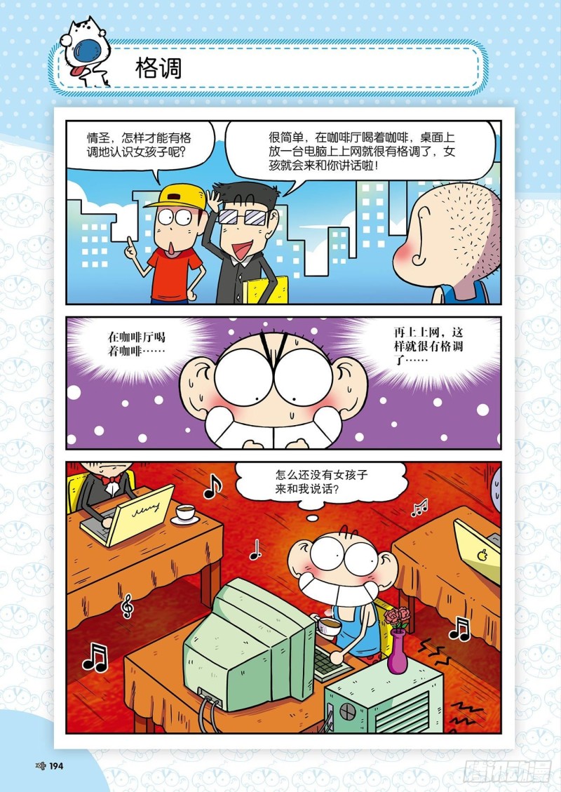 朱斌漫画精选集23（10）-第232话