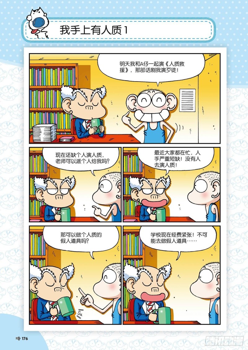 朱斌漫画精选集23（10）-第232话