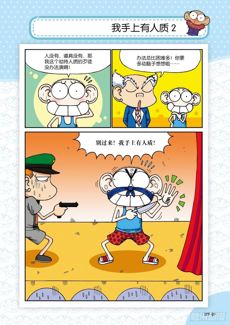 朱斌漫画精选集23（10）-第232话