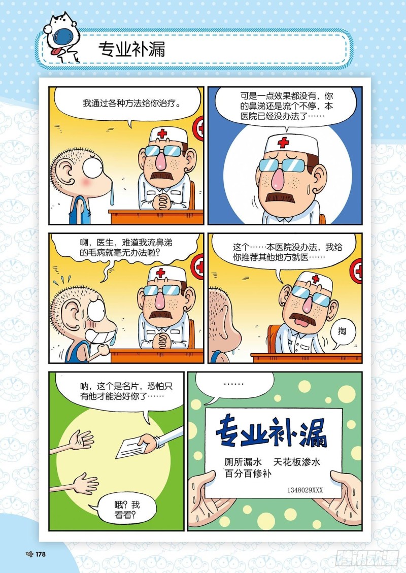 朱斌漫画精选集23（10）-第232话